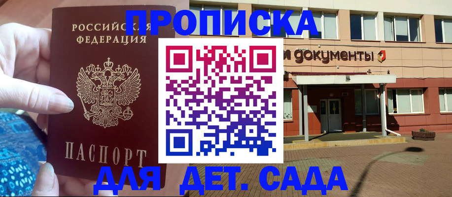 прописка для работы в Петров Вале