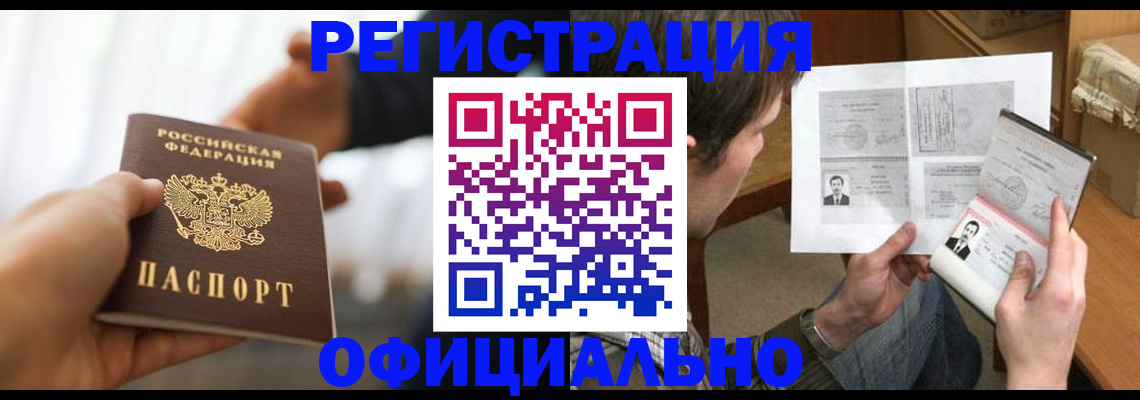 временная регистрация собственник в Петров Вале