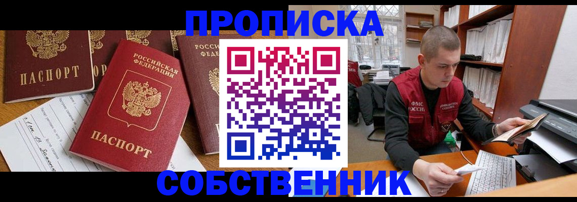 прописка в Петров Вале