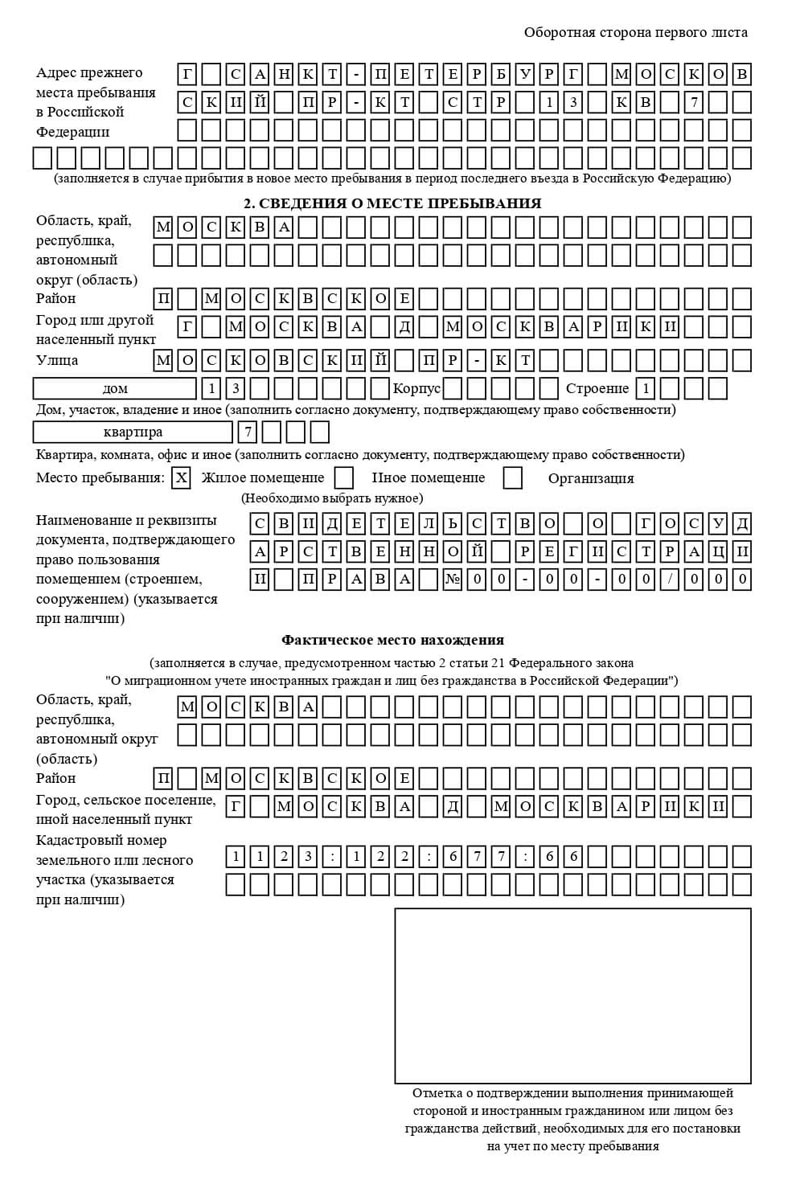 временная регистрация в Петров Вале